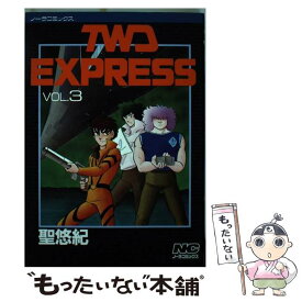 【中古】 TWD　express vol．3 / 聖悠紀 / Gakken [コミック]【メール便送料無料】【あす楽対応】