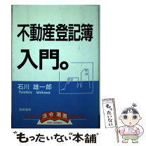 楽天市場】不動産登記 例の通販 