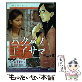 楽天市場 ハクバノ王子サマの通販 楽天市場 ハクバノ王子サマの通販
