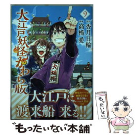 楽天市場 大江戸妖怪かわら版 コミックの通販