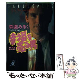 楽天市場 幸福を売る男の通販