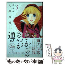 楽天市場】はいからさんが通る 新装版の通販 