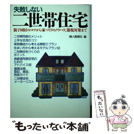 楽天市場 二世帯住宅 本の通販 楽天市場 二世帯住宅 本の通販