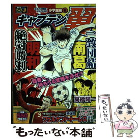 楽天市場 キャプテン翼 小学の通販 楽天市場 キャプテン翼 小学の通販