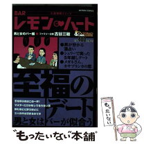 楽天市場】barレモン ハート 全巻の通販