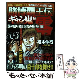 楽天市場 中古 賭博覇王伝 零 ギャン鬼編の通販 楽天市場 中古 賭博覇王伝 零 ギャン鬼編の通販