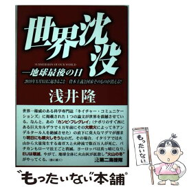 楽天市場 世界沈没の通販