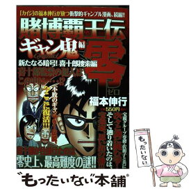 楽天市場 賭博覇王伝零ギャン鬼編の通販