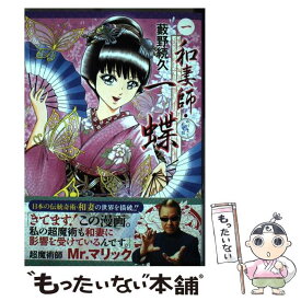 楽天市場 蝶 コミック 本 雑誌 コミック の通販