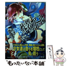 楽天市場 中古 脳漿炸裂ガール コミック 本 雑誌 コミック の通販
