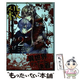 楽天市場 殺してあげるの通販