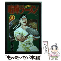 楽天市場】喧嘩らーめんの通販 