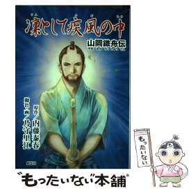 楽天市場 山岡鉄舟 本 雑誌 コミック の通販