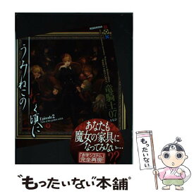 楽天市場 うみねこのなく頃に Ep 2の通販