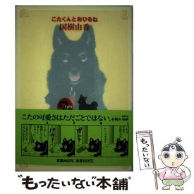 楽天市場 国樹由香の通販