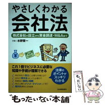 楽天市場】会社法 株式の通販 