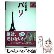 楽天市場】パリ、娼婦の街の通販 