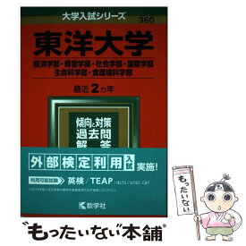 楽天市場 東洋大学 国際学部の通販