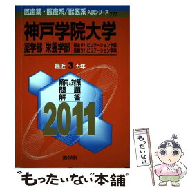 楽天市場 神戸学院大学 薬学の通販 楽天市場 神戸学院大学 薬学の通販