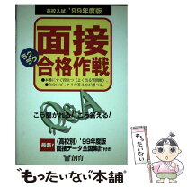 楽天市場】面接 高校の通販 