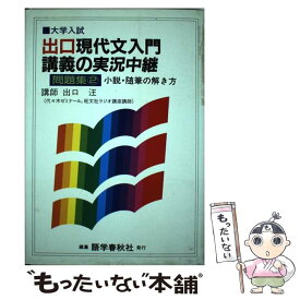 楽天市場 現代文の実況中継2の通販