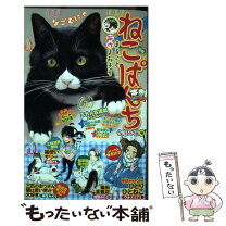 楽天市場】ねこぱんち 少年画報社の通販 