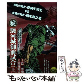 楽天市場 駿河御前試合 コミックの通販 楽天市場 駿河御前試合 コミックの通販