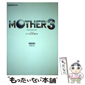 【中古】 Mother　3パーフェクトガイド / ファミ通書籍編集部 / エンターブレイン [単行本]【メール便送料無料】【最短翌日配達対応】