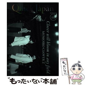 【中古】 クイック・ジャパン vol．123 / ももいろクローバーZ / 太田出版 [単行本（ソフトカバー）]【メール便送料無料】【最短翌日配達対応】