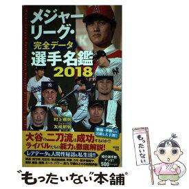 楽天市場 選手名鑑 メジャーの通販