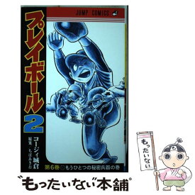 【中古】 プレイボール2 6 / コージィ城倉 / 集英社 [コミック]【メール便送料無料】【あす楽対応】