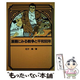 楽天市場 戦争と平和 マンガの通販