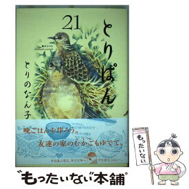 楽天市場 とりぱん 21の通販