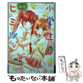 楽天市場 小学生のヒミツ 初キスの通販 楽天市場 小学生のヒミツ 初キスの通販