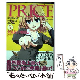 楽天市場 Price 女流棋士飛翔伝の通販