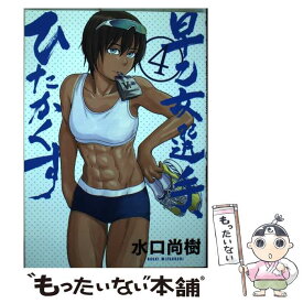 楽天市場 水口 尚樹 早乙女選手 ひたかくすの通販 楽天市場 水口 尚樹 早乙女選手 ひたかくすの通販