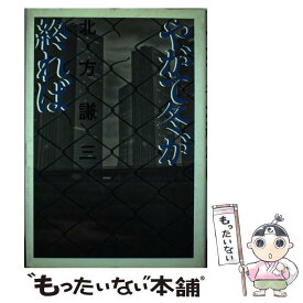楽天市場 やがて冬がの通販 楽天市場 やがて冬がの通販