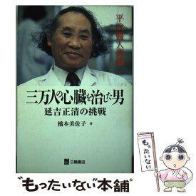 楽天市場 延吉 正清 本 雑誌 コミック の通販 楽天市場 延吉 正清 本 雑誌 コミック の通販