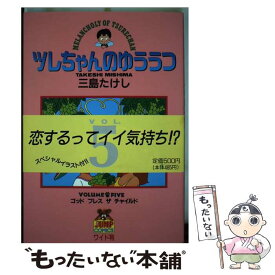 楽天市場 ツレちゃんのゆううつの通販