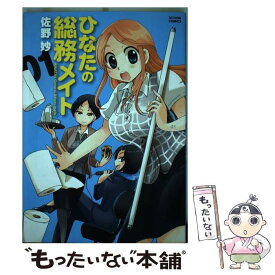 楽天市場 ひなたの総務メイト 2 コミック 本 雑誌 コミック の通販 楽天市場 ひなたの総務メイト 2 コミック 本 雑誌 コミック の通販
