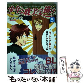楽天市場 ミキマキ 少年よ耽美を描けの通販