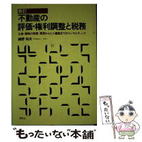 楽天市場】建物鑑定評価 必携の通販