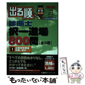 楽天市場 Lec 中小企業診断士の通販 楽天市場 Lec 中小企業診断士の通販
