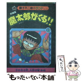 楽天市場 魔太郎がくる の通販