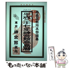 楽天市場 高島暦 無料の通販