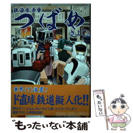楽天市場 鉄道 コミックの通販 楽天市場 鉄道 コミックの通販