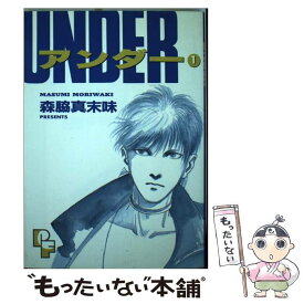 楽天市場 森脇真末味 本 雑誌 コミック の通販