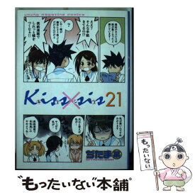 【中古】 Kiss×sis 21 / ぢたま 某 / 講談社 [コミック]【メール便送料無料】【あす楽対応】