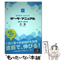 楽天市場】ナビ・データ—薬剤師国家試験対策の通販 