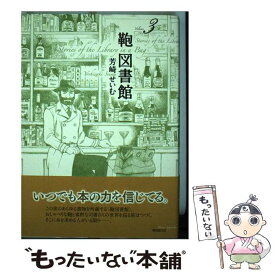 楽天市場 鞄図書館の通販